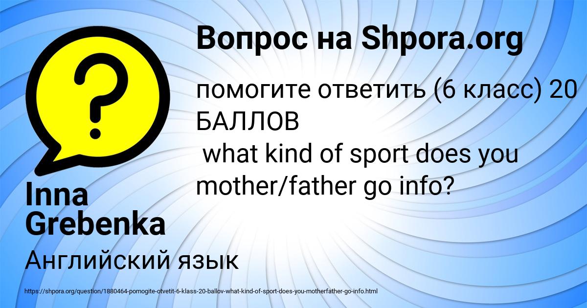 Картинка с текстом вопроса от пользователя Inna Grebenka