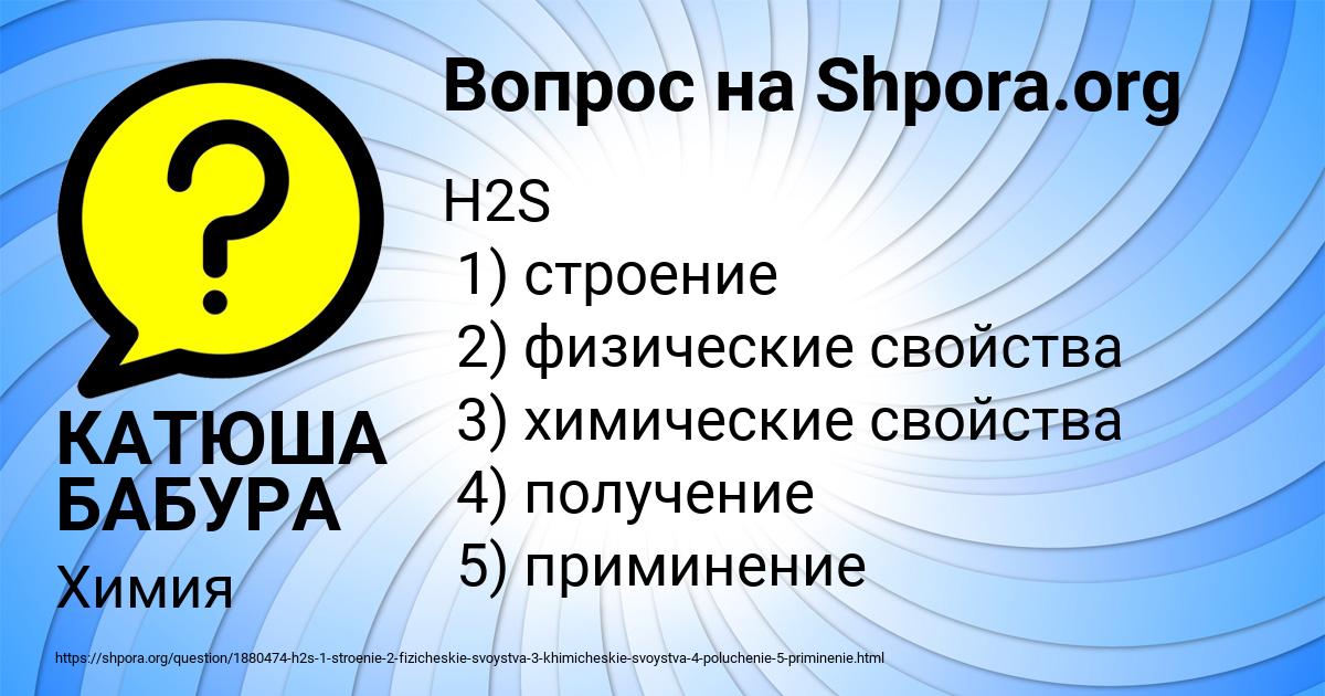 Картинка с текстом вопроса от пользователя КАТЮША БАБУРА