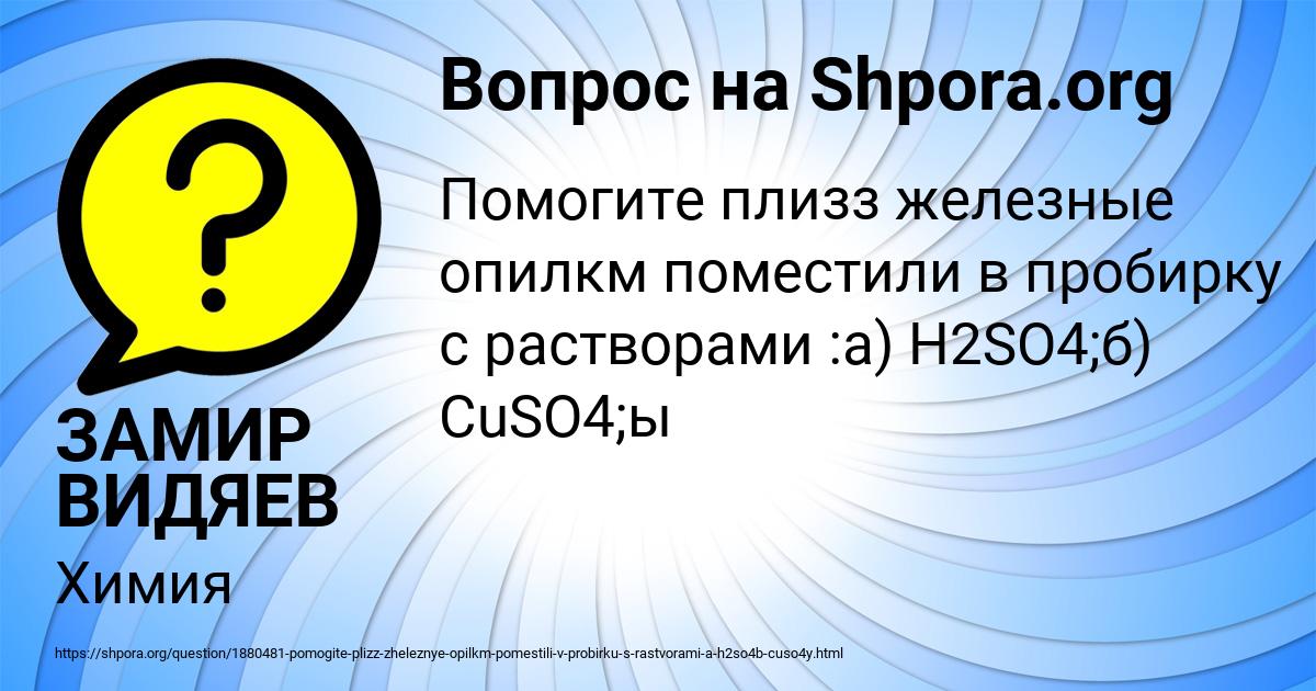 Картинка с текстом вопроса от пользователя ЗАМИР ВИДЯЕВ