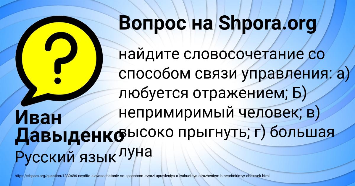 Картинка с текстом вопроса от пользователя Иван Давыденко