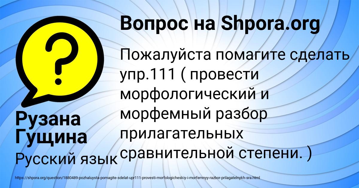 Картинка с текстом вопроса от пользователя Рузана Гущина