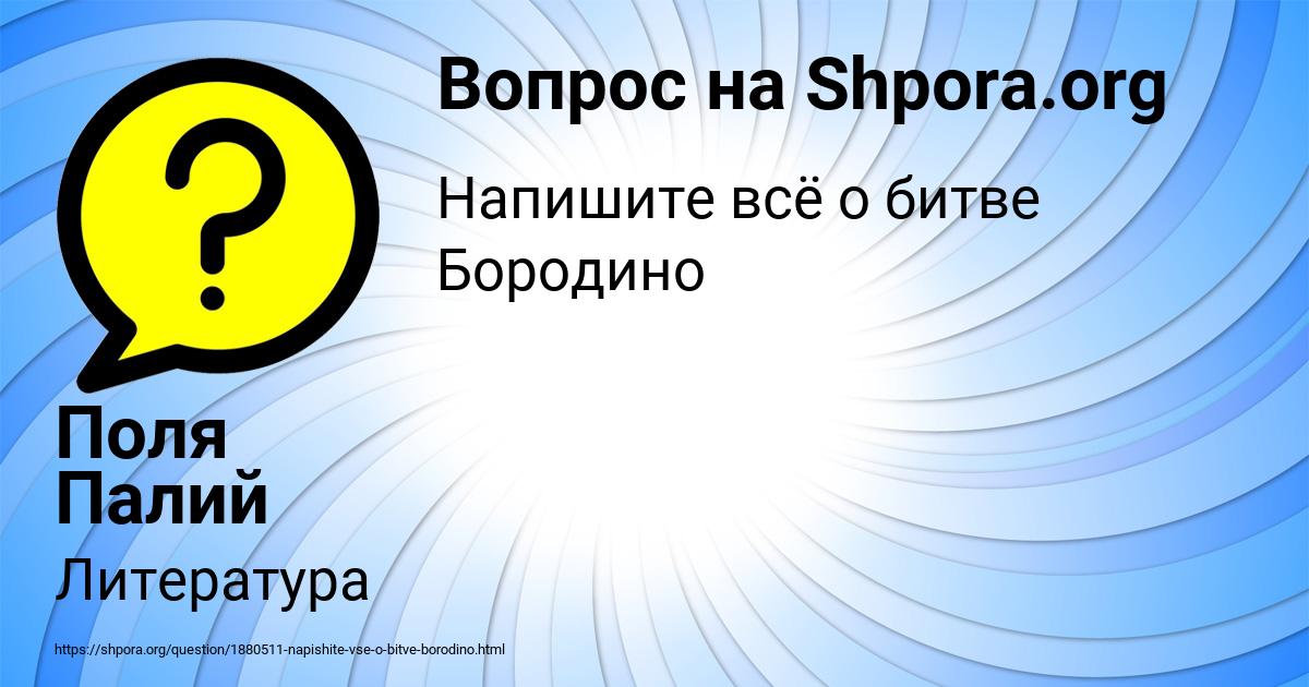 Картинка с текстом вопроса от пользователя Поля Палий