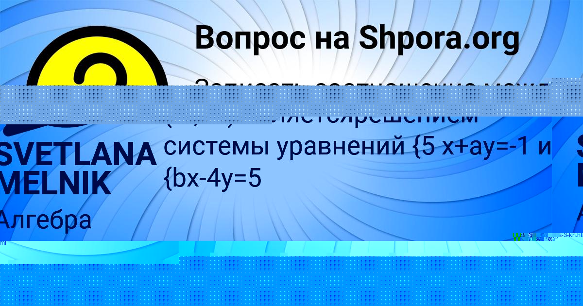 Картинка с текстом вопроса от пользователя SVETLANA MELNIK