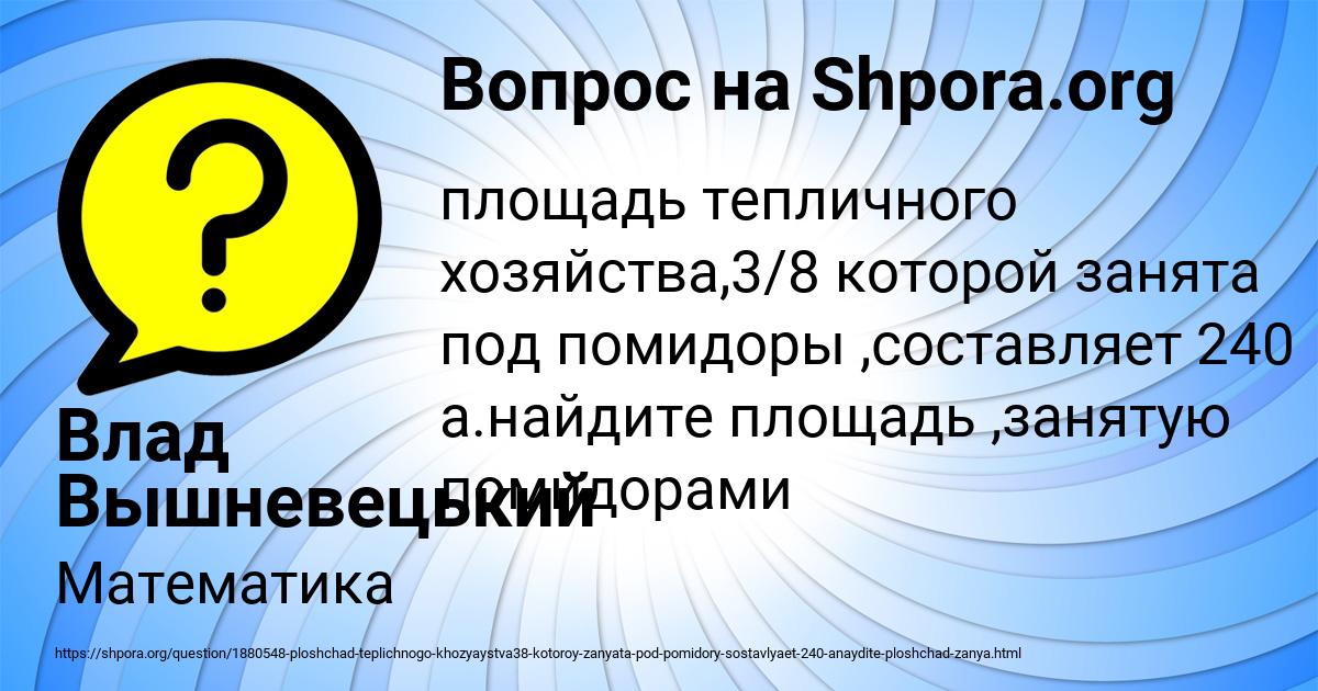 Картинка с текстом вопроса от пользователя Влад Вышневецький