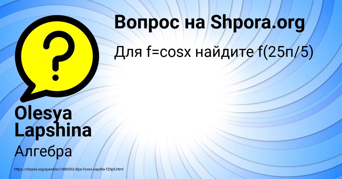 Картинка с текстом вопроса от пользователя Olesya Lapshina