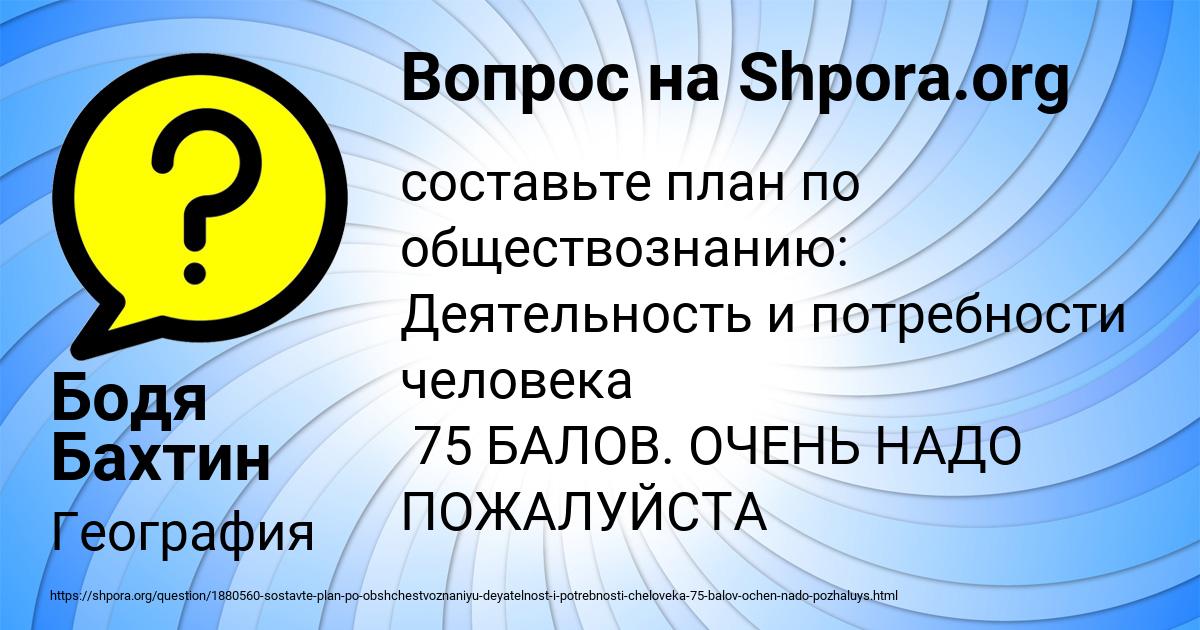 Картинка с текстом вопроса от пользователя Бодя Бахтин