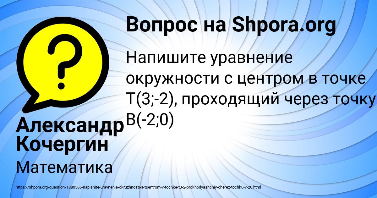 Картинка с текстом вопроса от пользователя Александр Кочергин