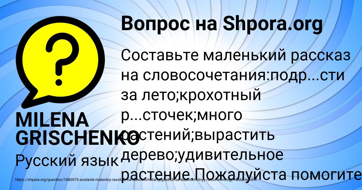 Картинка с текстом вопроса от пользователя MILENA GRISCHENKO