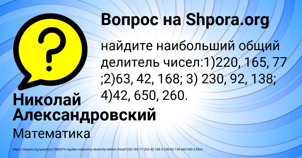 Картинка с текстом вопроса от пользователя Николай Александровский