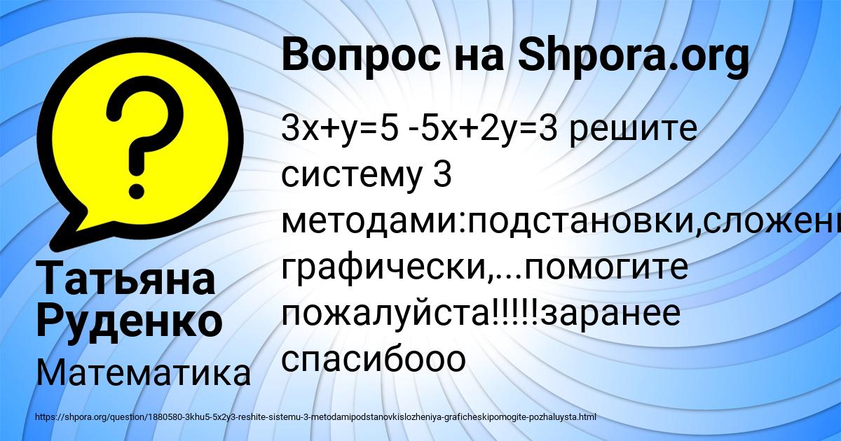 Картинка с текстом вопроса от пользователя Татьяна Руденко