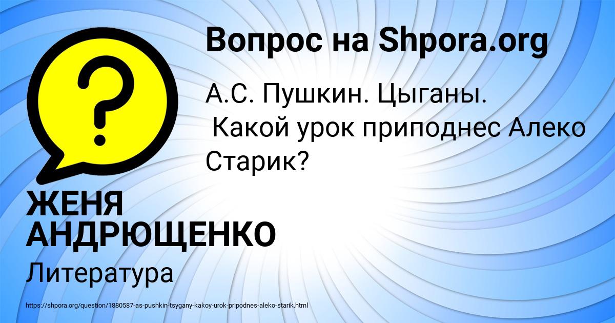 Картинка с текстом вопроса от пользователя ЖЕНЯ АНДРЮЩЕНКО