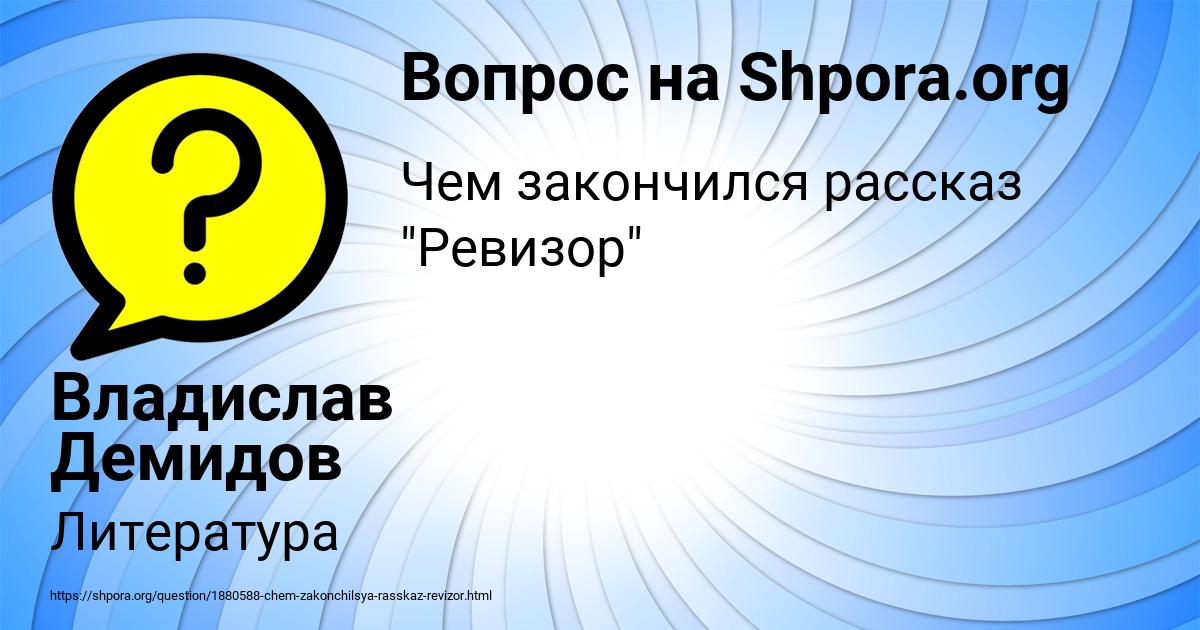 Картинка с текстом вопроса от пользователя Владислав Демидов