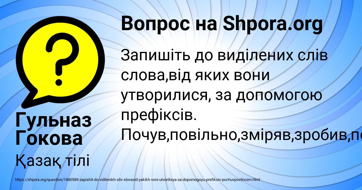 Картинка с текстом вопроса от пользователя Гульназ Гокова