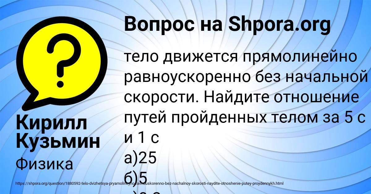 Картинка с текстом вопроса от пользователя Кирилл Кузьмин