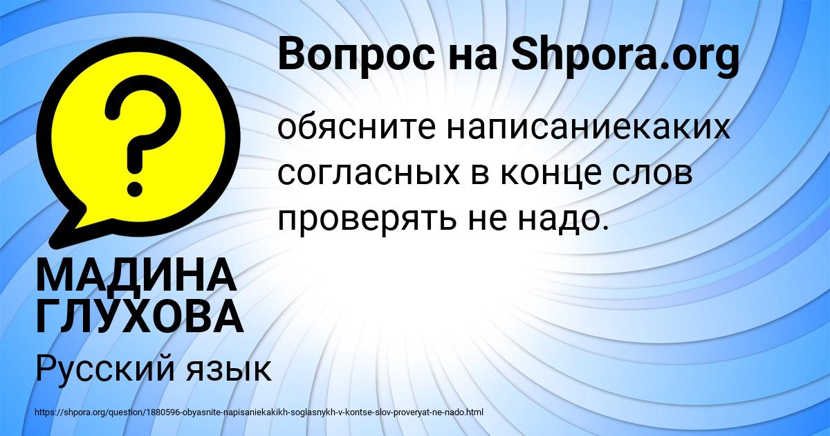 Картинка с текстом вопроса от пользователя МАДИНА ГЛУХОВА