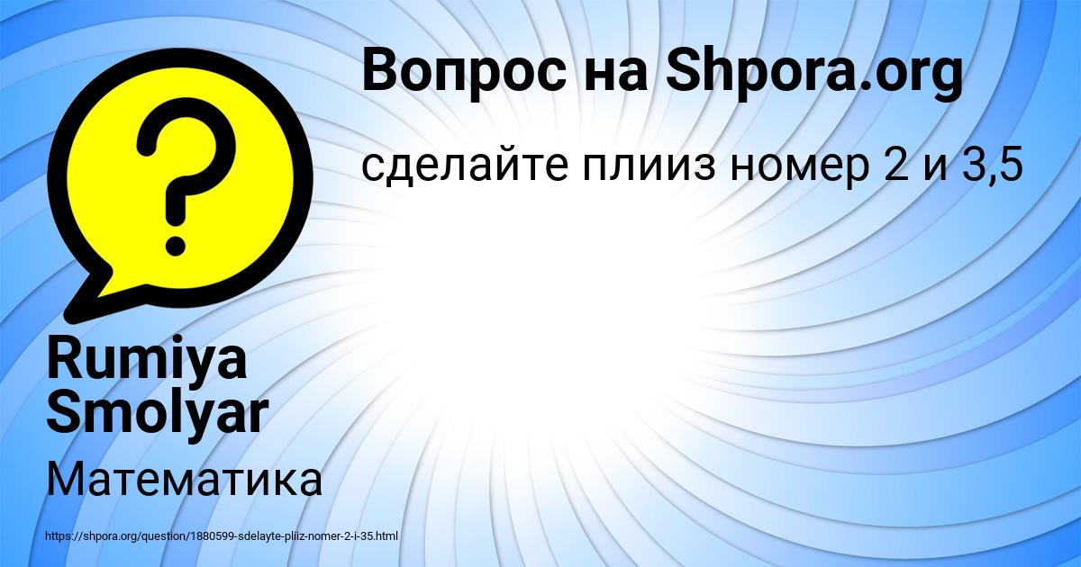 Картинка с текстом вопроса от пользователя Rumiya Smolyar