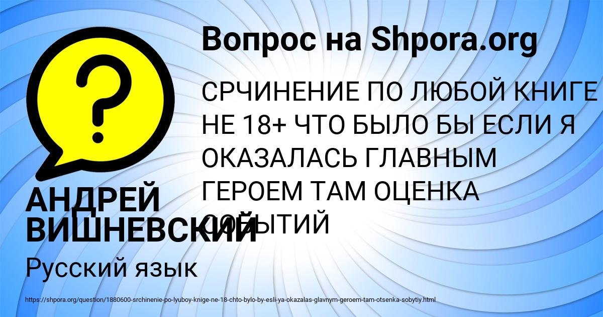 Картинка с текстом вопроса от пользователя АНДРЕЙ ВИШНЕВСКИЙ