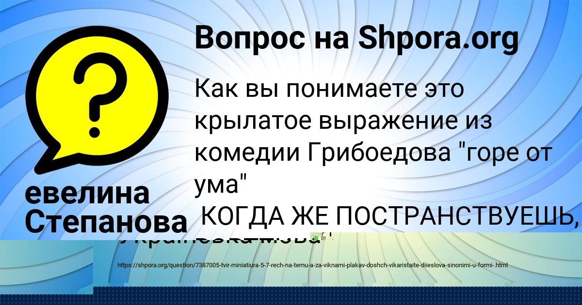 Картинка с текстом вопроса от пользователя евелина Степанова