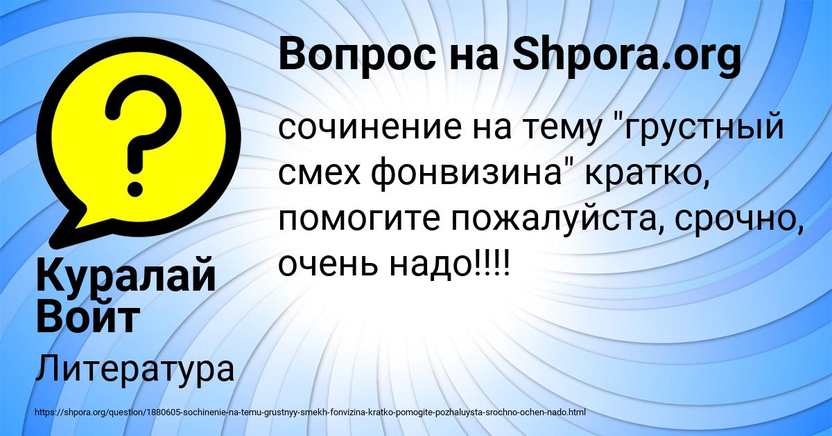 Картинка с текстом вопроса от пользователя Куралай Войт