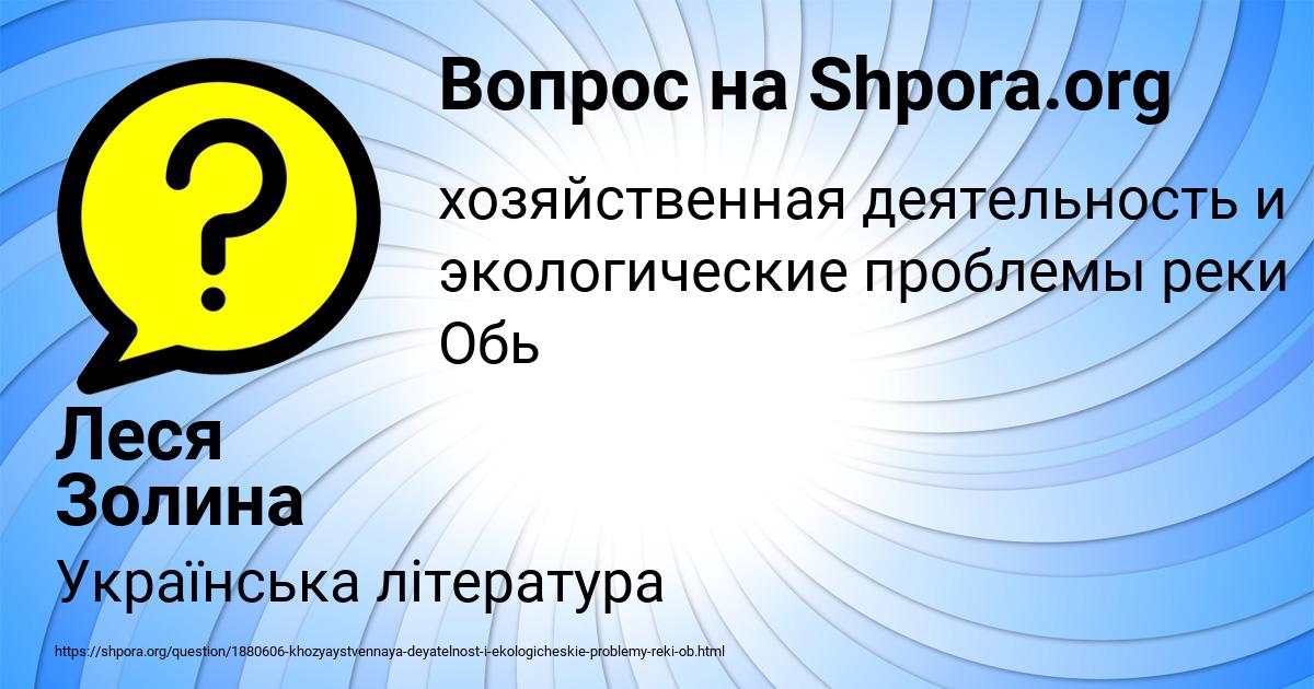 Картинка с текстом вопроса от пользователя Леся Золина