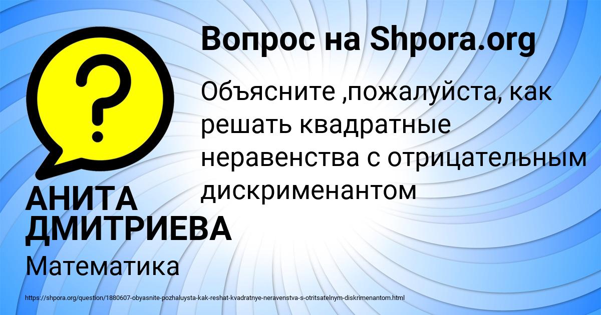 Картинка с текстом вопроса от пользователя АНИТА ДМИТРИЕВА
