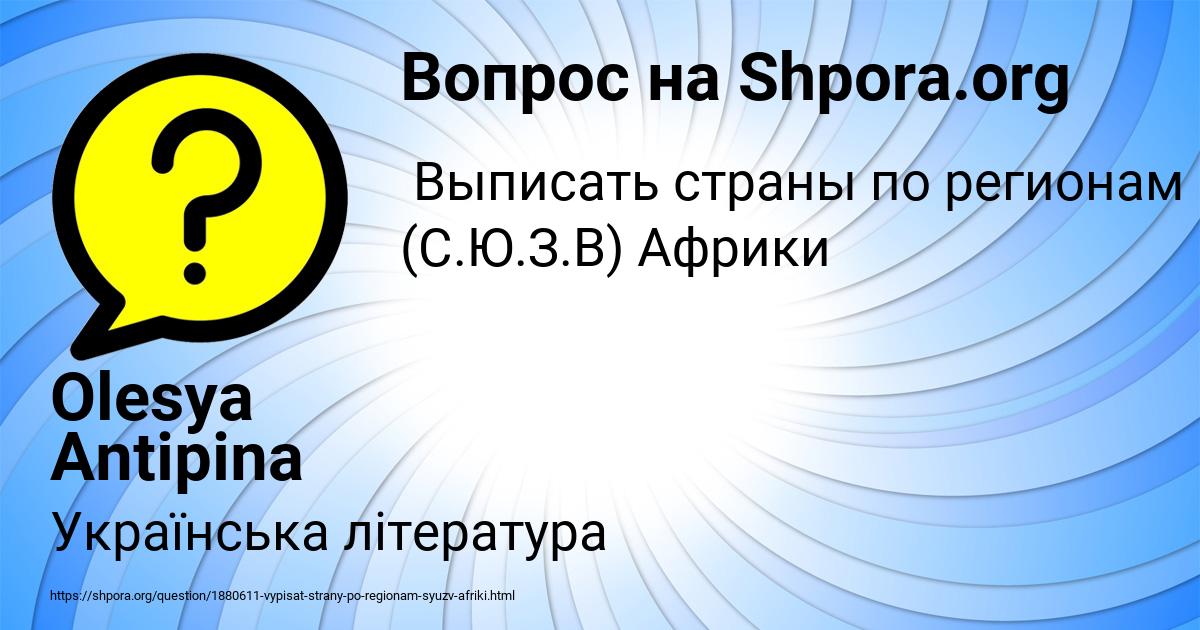 Картинка с текстом вопроса от пользователя Olesya Antipina