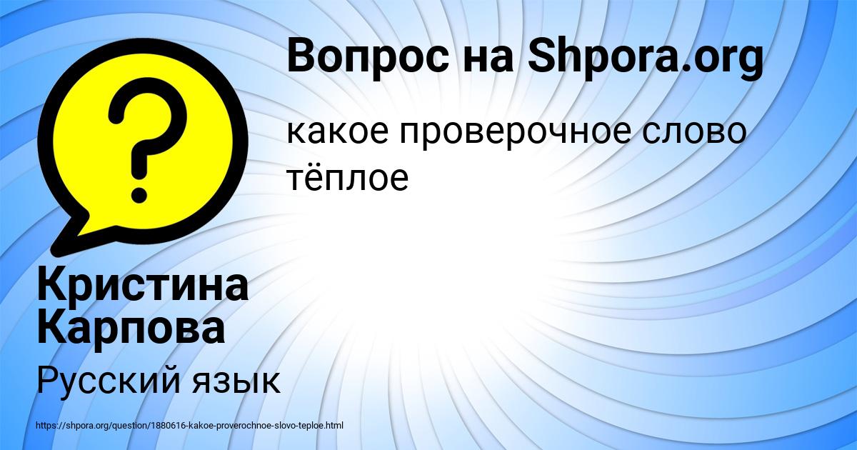 Картинка с текстом вопроса от пользователя Кристина Карпова