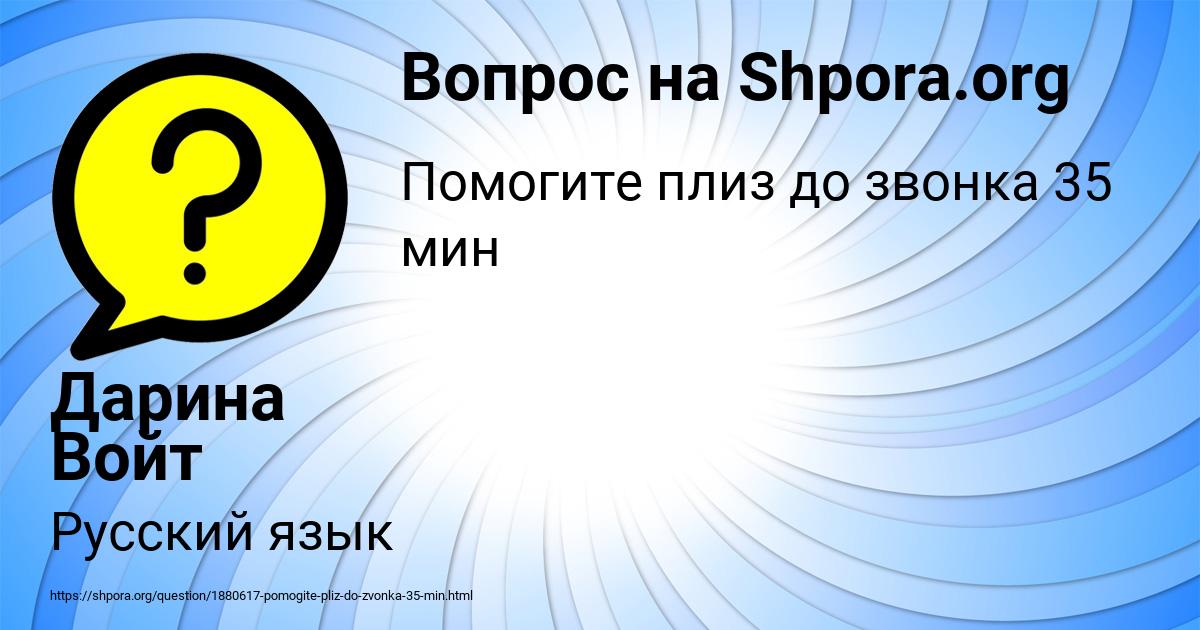 Картинка с текстом вопроса от пользователя Дарина Войт