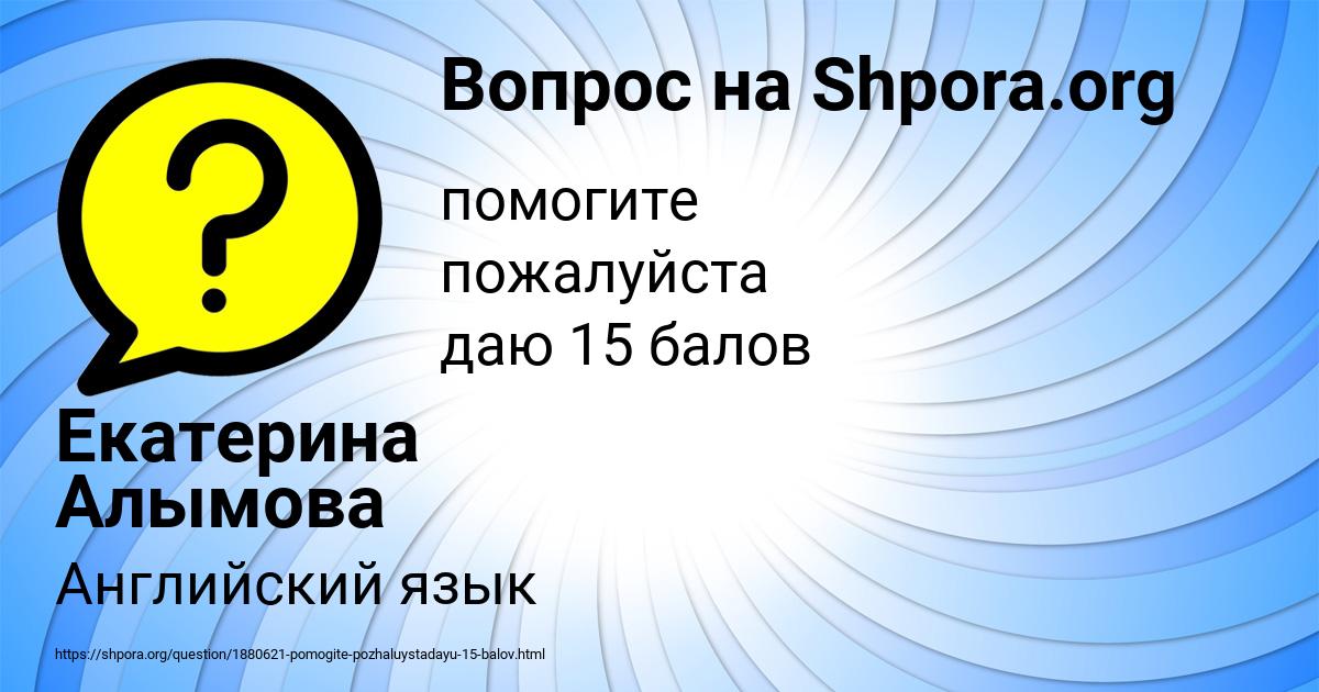 Картинка с текстом вопроса от пользователя Екатерина Алымова