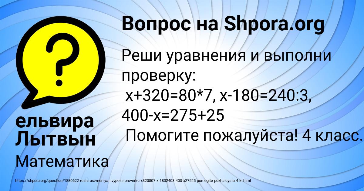 Картинка с текстом вопроса от пользователя ельвира Лытвын