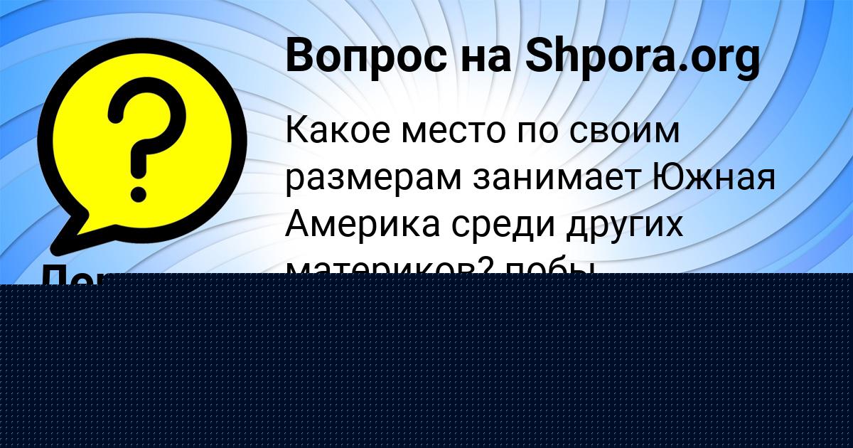 Картинка с текстом вопроса от пользователя Тимофей Грузинов