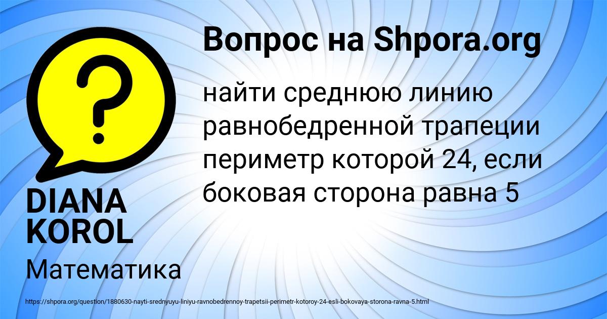 Картинка с текстом вопроса от пользователя DIANA KOROL