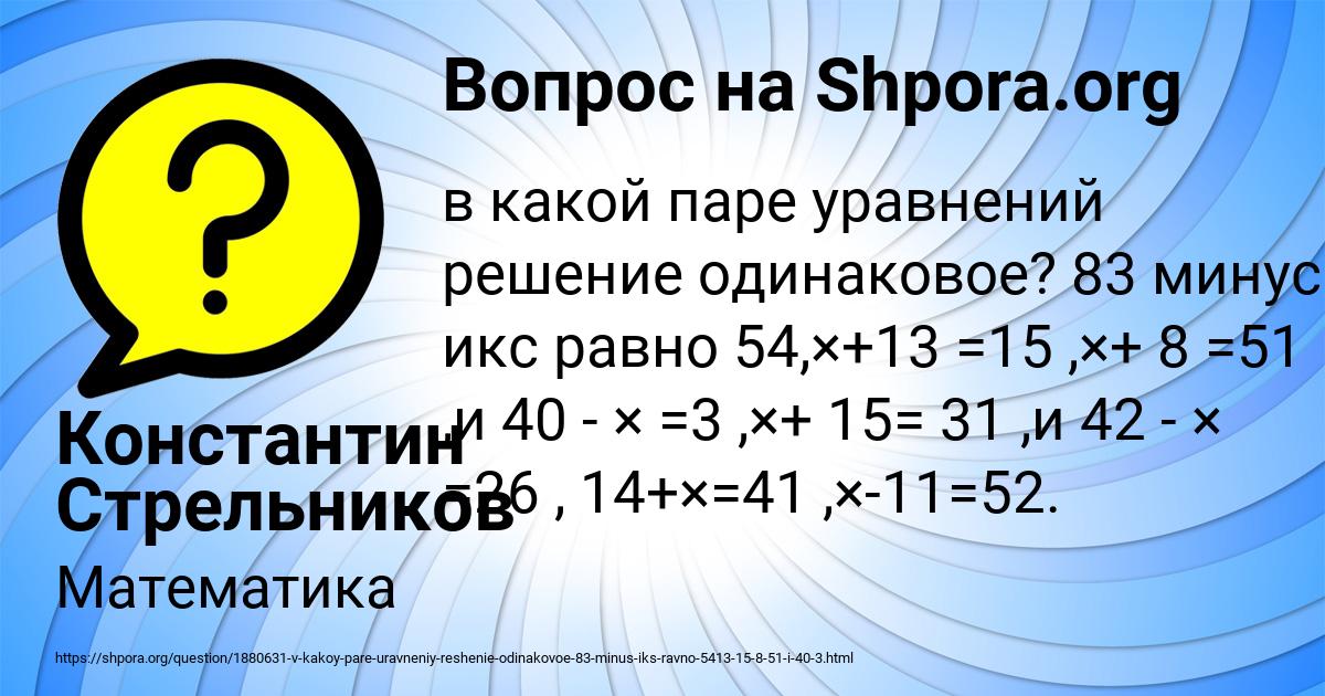 Картинка с текстом вопроса от пользователя Константин Стрельников