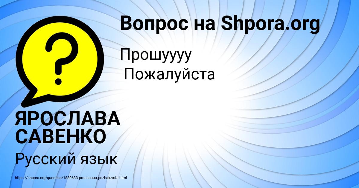 Картинка с текстом вопроса от пользователя ЯРОСЛАВА САВЕНКО
