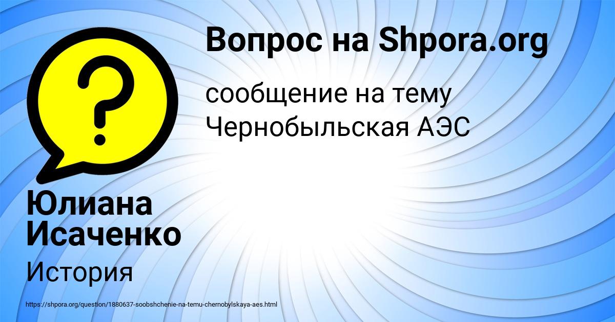 Картинка с текстом вопроса от пользователя Юлиана Исаченко