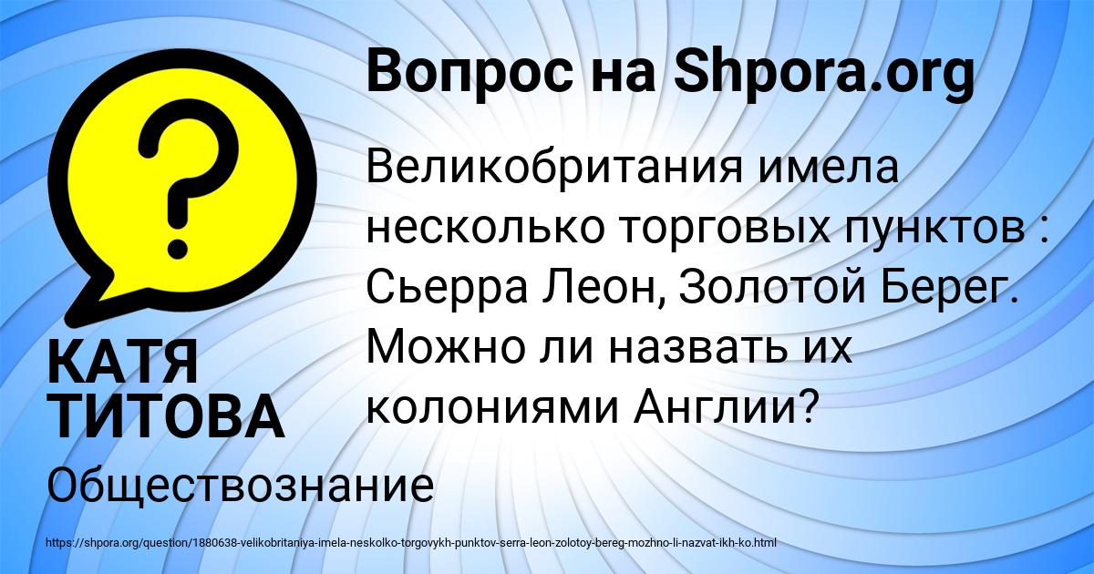 Картинка с текстом вопроса от пользователя КАТЯ ТИТОВА