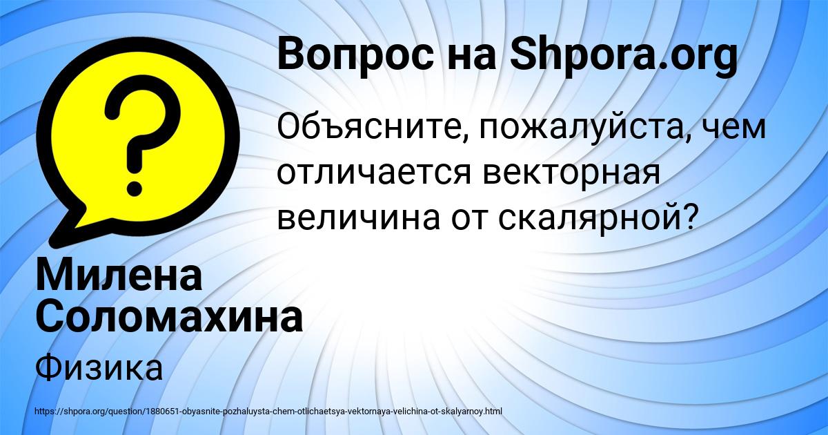 Картинка с текстом вопроса от пользователя Милена Соломахина