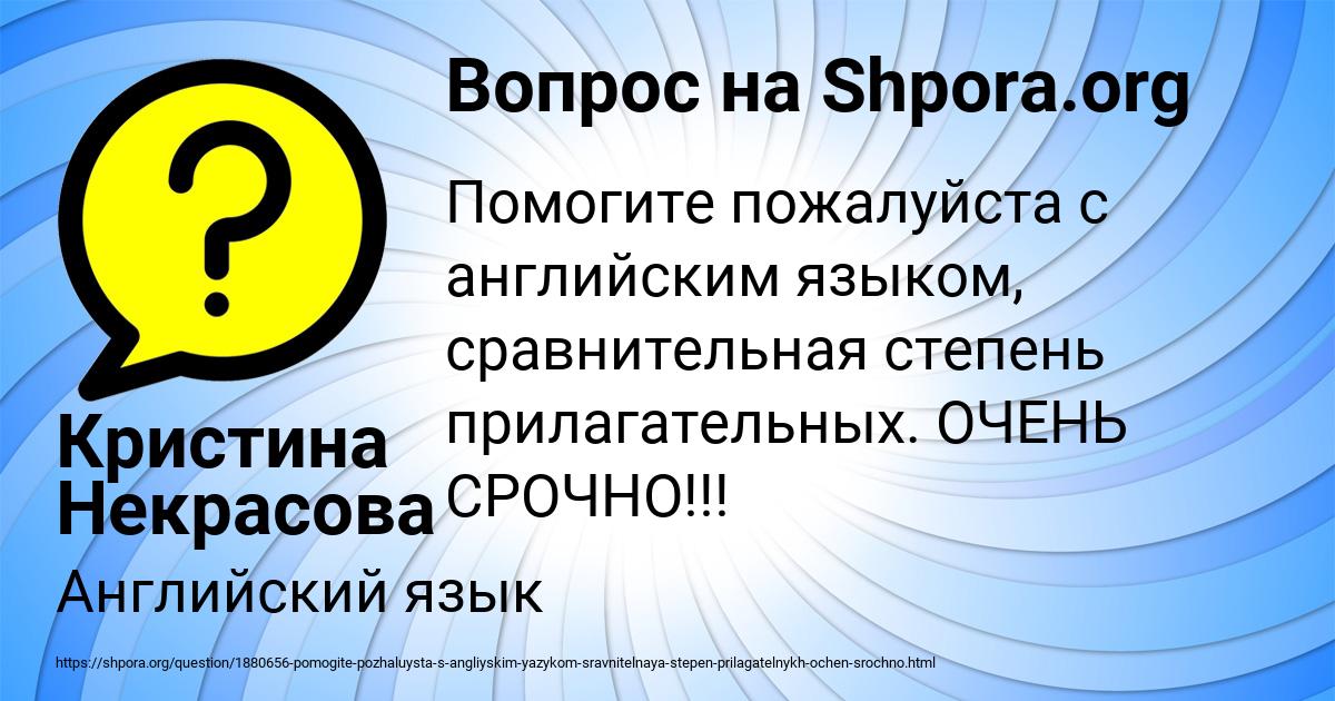 Картинка с текстом вопроса от пользователя Кристина Некрасова