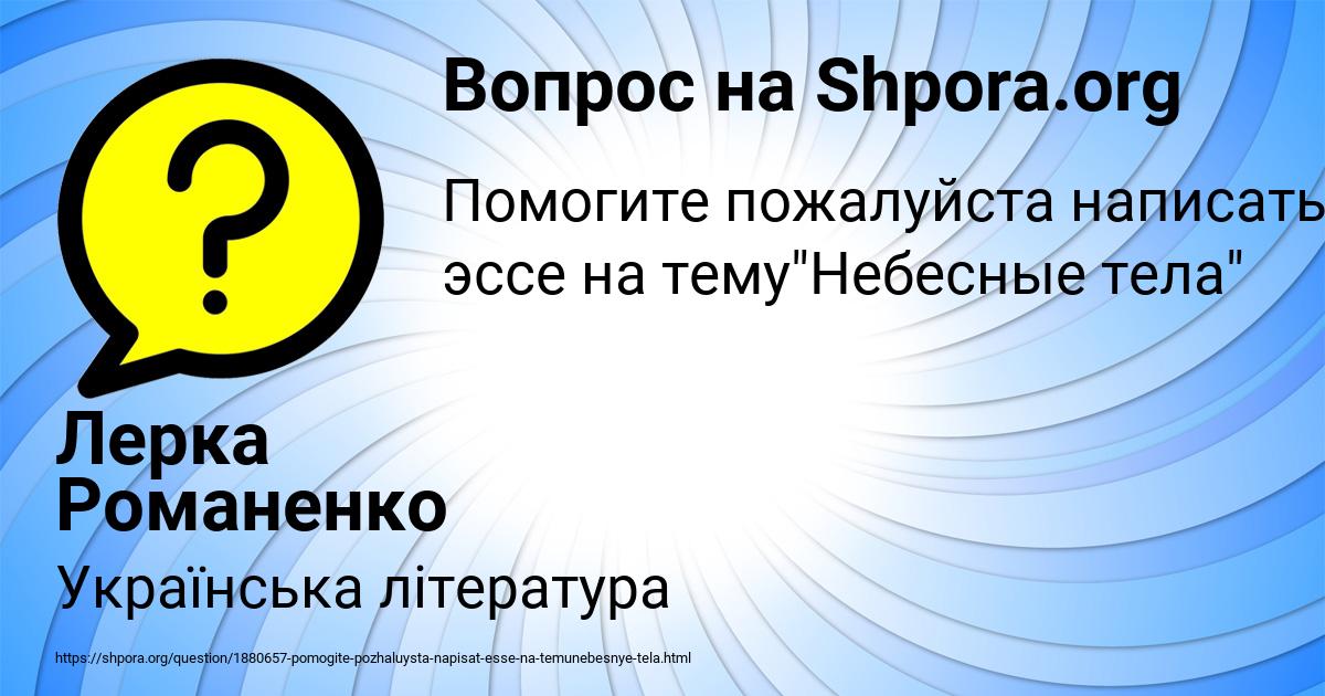 Картинка с текстом вопроса от пользователя Лерка Романенко