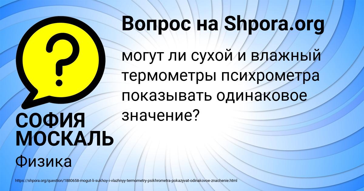 Картинка с текстом вопроса от пользователя СОФИЯ МОСКАЛЬ
