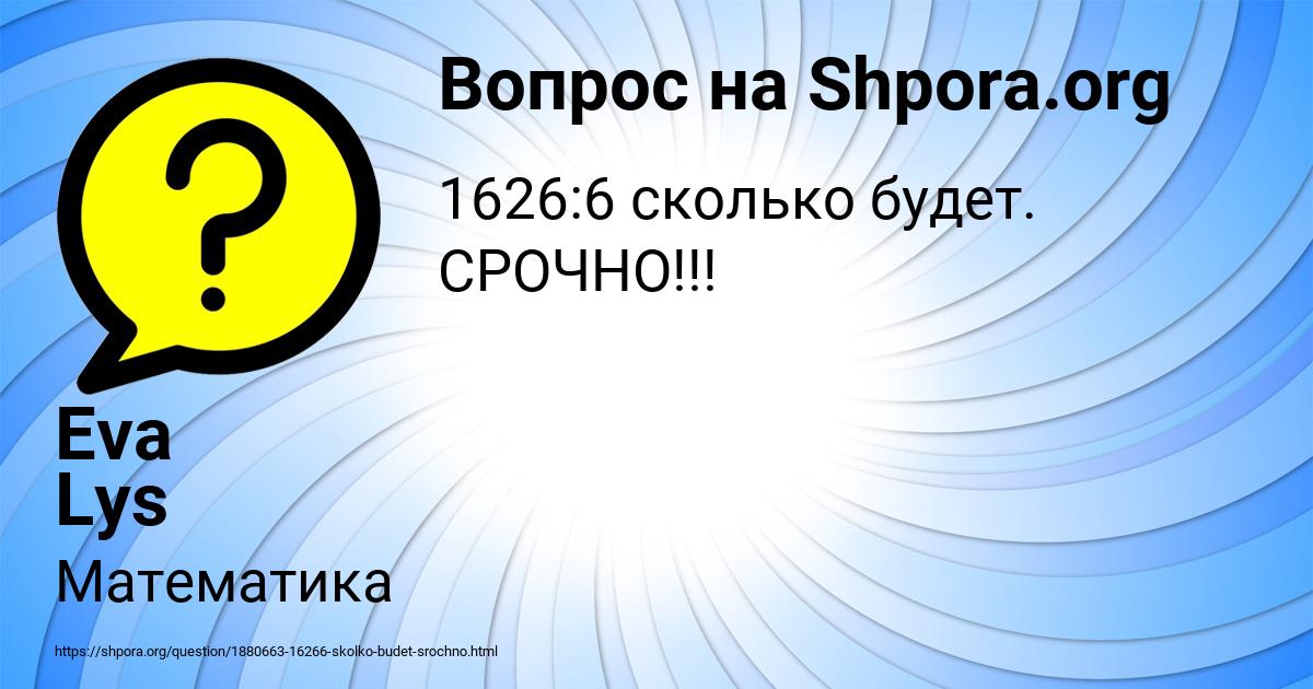 Картинка с текстом вопроса от пользователя Eva Lys