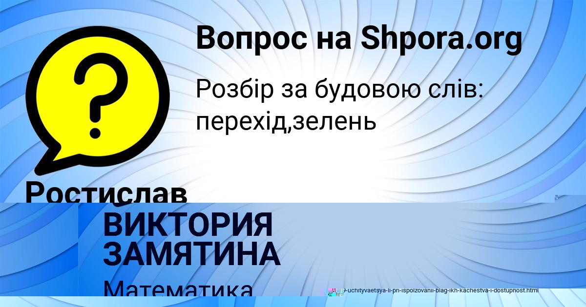 Картинка с текстом вопроса от пользователя ВИКТОРИЯ ЗАМЯТИНА