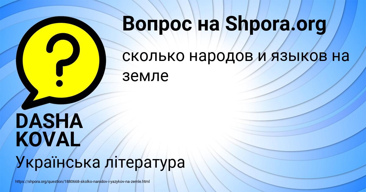 Картинка с текстом вопроса от пользователя DASHA KOVAL