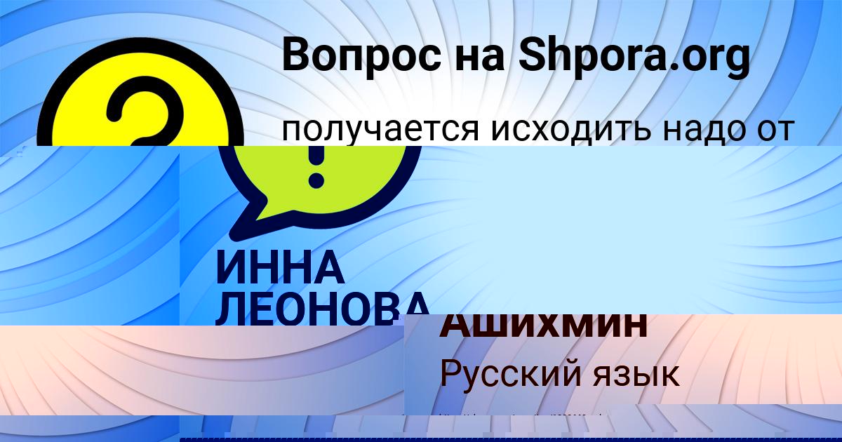 Картинка с текстом вопроса от пользователя Костя Ашихмин