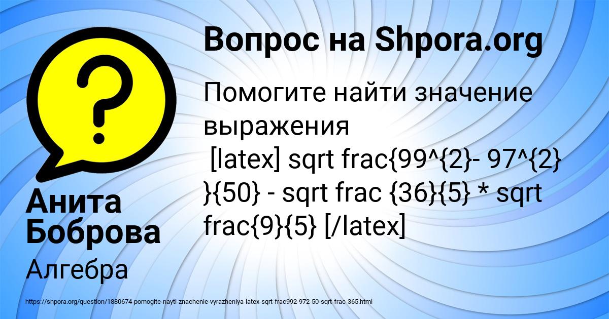 Картинка с текстом вопроса от пользователя Анита Боброва