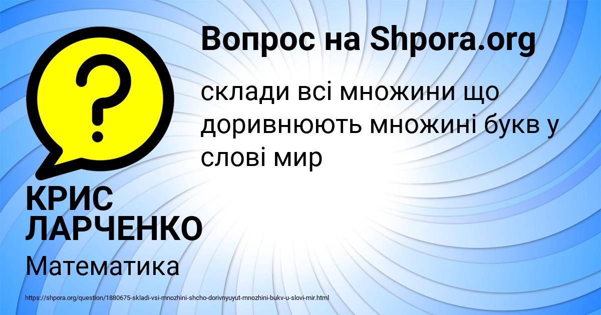 Картинка с текстом вопроса от пользователя КРИС ЛАРЧЕНКО