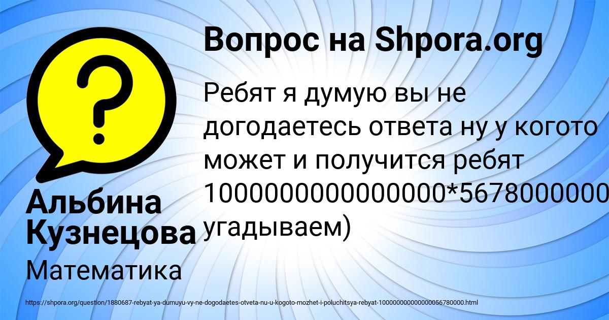 Картинка с текстом вопроса от пользователя Альбина Кузнецова