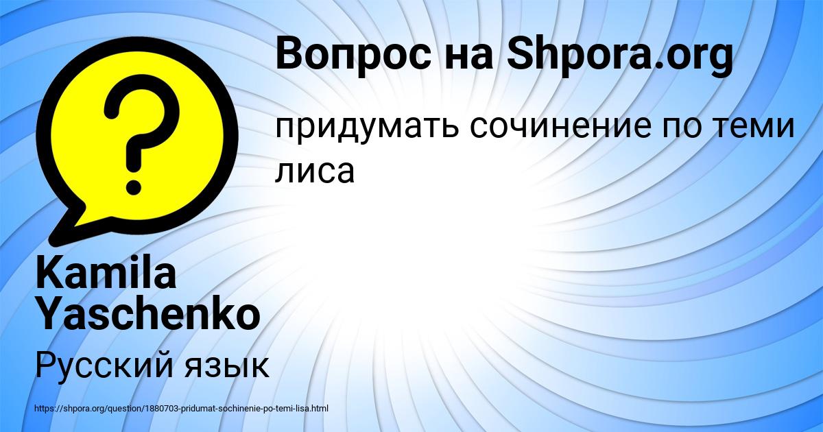 Картинка с текстом вопроса от пользователя Kamila Yaschenko
