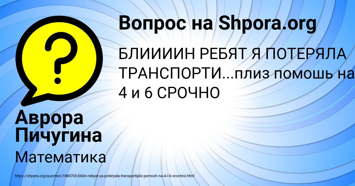 Картинка с текстом вопроса от пользователя Аврора Пичугина