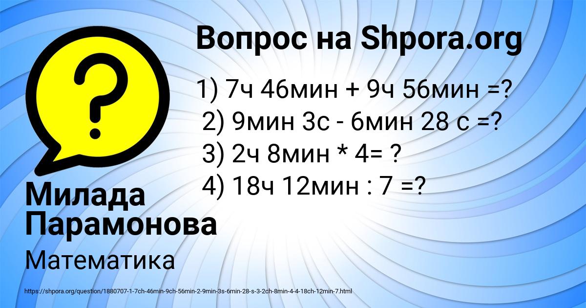 Картинка с текстом вопроса от пользователя Милада Парамонова